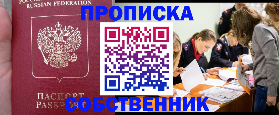 прописка иностранных граждан в Прокопьевске