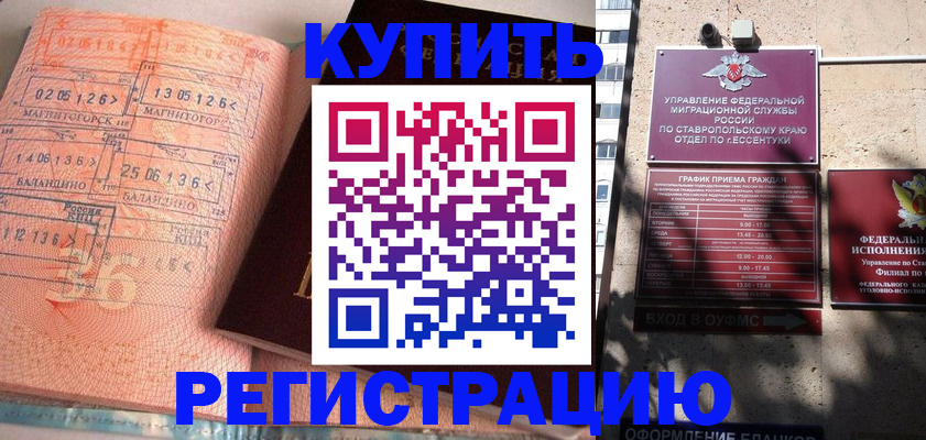 временная прописка в Прокопьевске