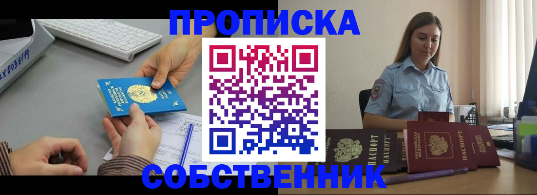 временная регистрация в квартире в Прокопьевске