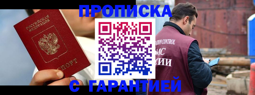 временная регистрация для всех в Прокопьевске