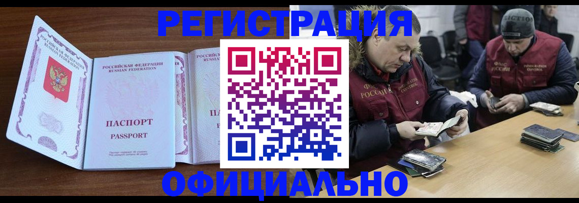 миграционный учет в Прокопьевске