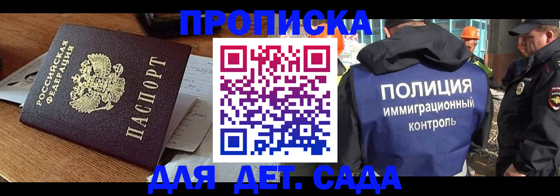 прописка от собственника в Прокопьевске